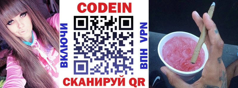 Codein напиток Lean (лин)  Сосенский 